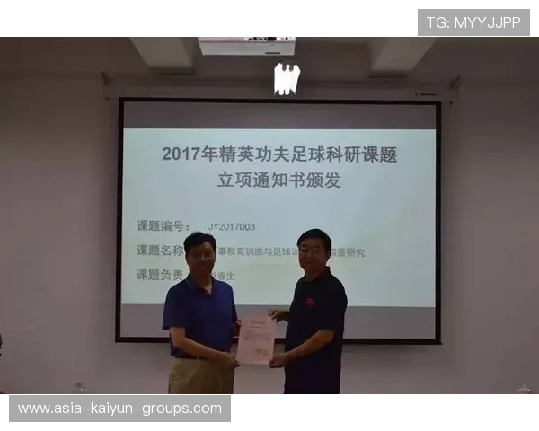 足球训练是否结合本地体育科研院校开展专项研究，足球研究课题